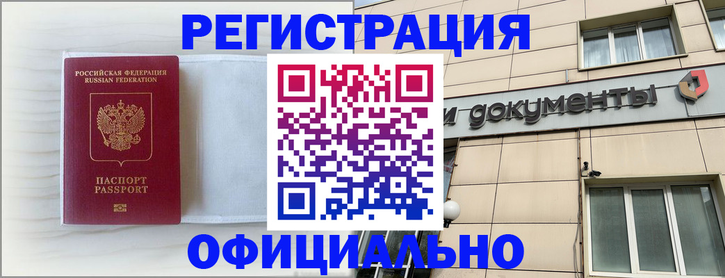 временная регистрация недорого в Семикаракорске