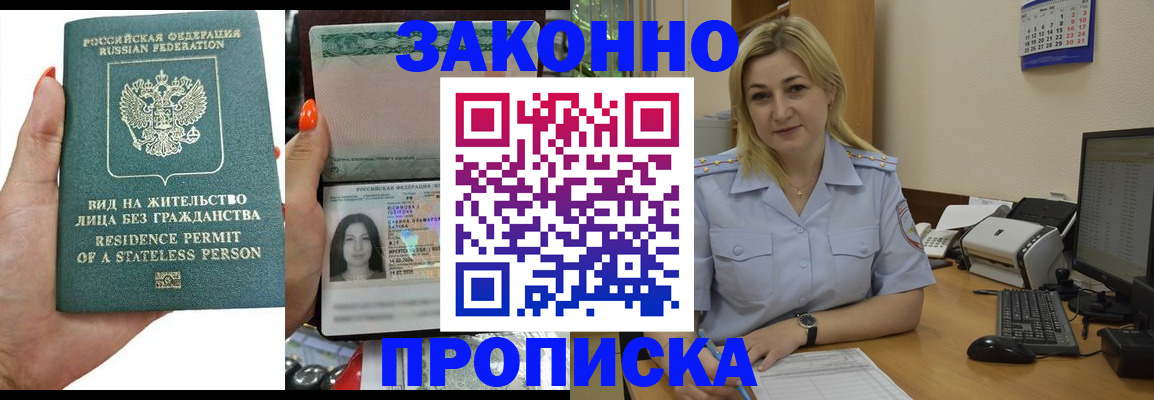 временная регистрация купить в Семикаракорске